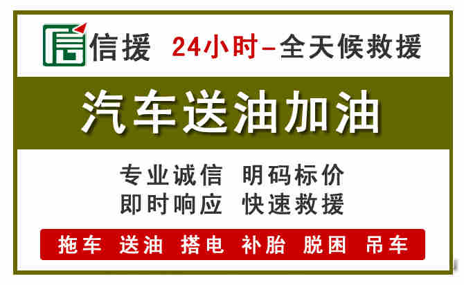 崖州区汽车救援送汽油