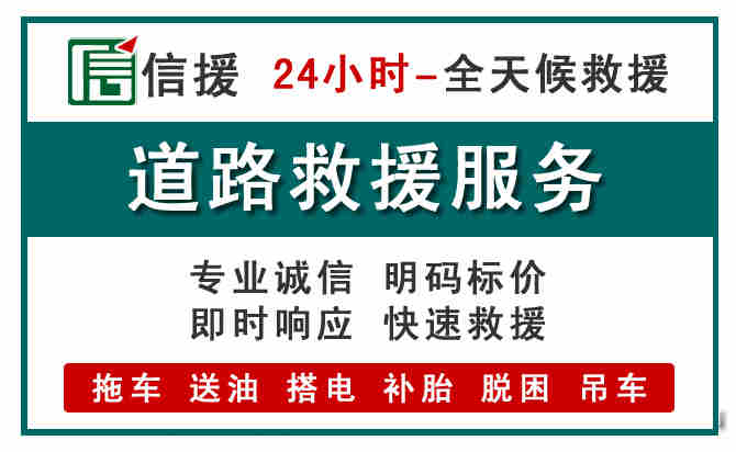 崖州区汽车送油救援 (1).jpg 崖州区汽车送油救援 (1).jpg