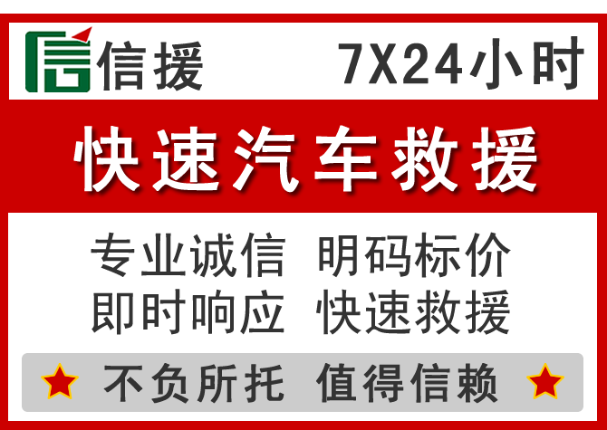 崖州区信援汽车送油救援电话 崖州区信援汽车送油救援电话