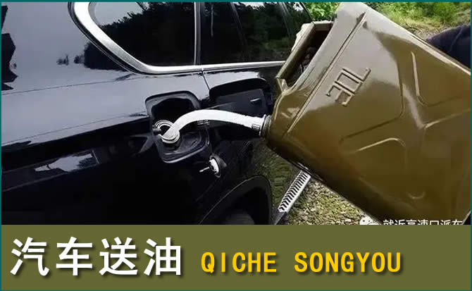 崖州区汽车救援送水案例