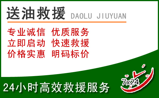 崖州区道路救援汽车送玻璃水