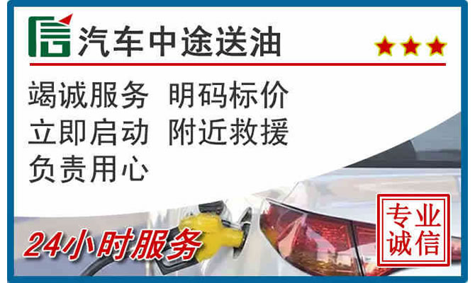 崖州区高速公路汽车送汽油