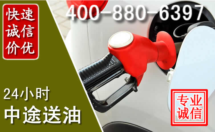 崖州区汽车送油救援电话 崖州区汽车送油救援电话